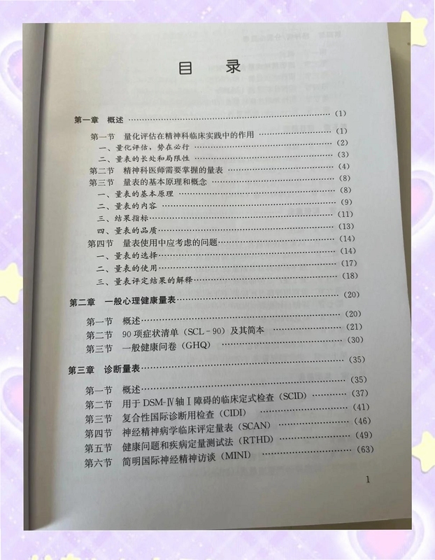 月神心理学测评结果解读