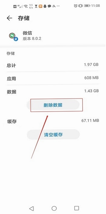 微聊天数据微备份 闪退解决办法