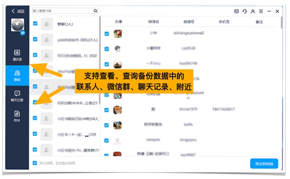 微聊天备份记录查看方法