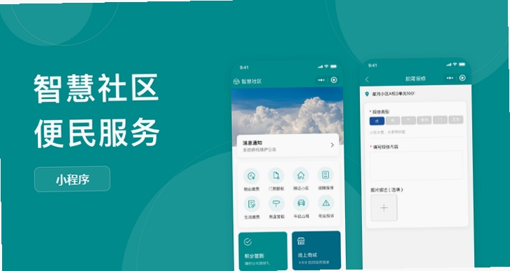 富安生活 社区服务界面