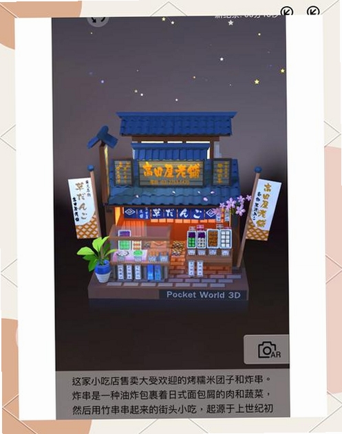 用户正在使用我爱拼模型进行3D组装的场景