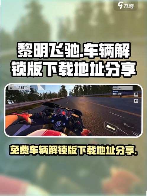 黎明飞驰安卓正版手游下载安装-车辆改装界面展示