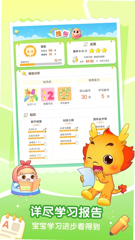 小伴龙玩数学离线使用