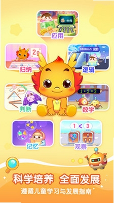 小伴龙玩数学活动界面