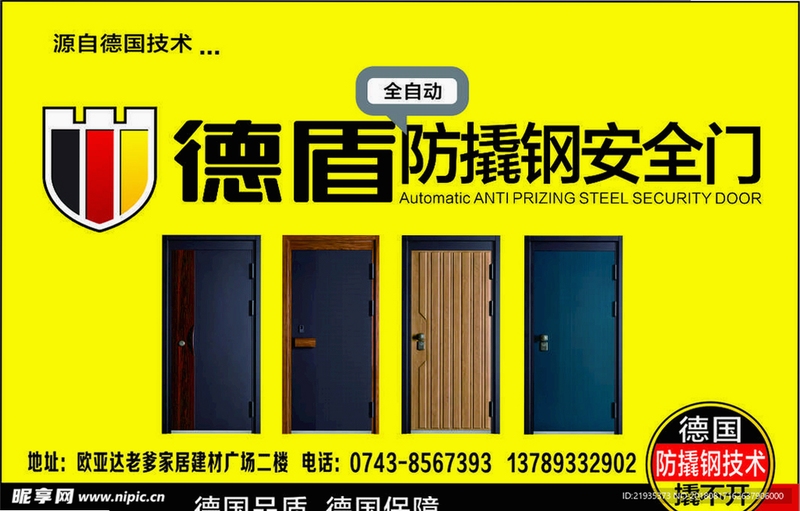德管家 开门 安全 使用说明
