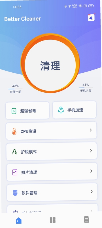 特快一键清理 手机端使用界面