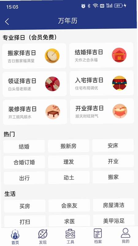 掌玄遁万年历功能界面