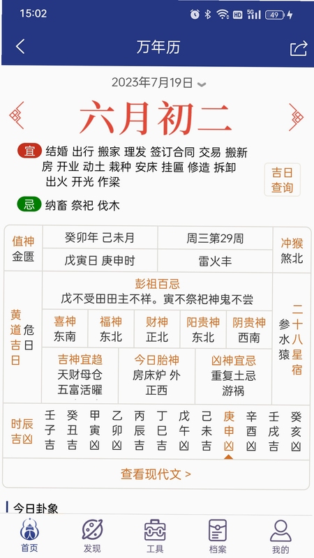 掌玄遁万年历下载安装