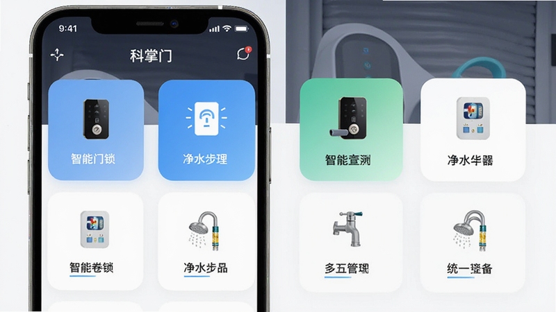 科掌门App设备列表界面展示智能门锁卷帘门净水龙头花洒多设备统一管理清爽卡片式布局手机屏幕预览图