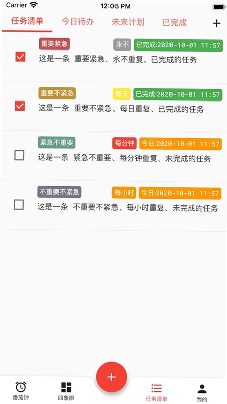 朝夕清单使用技巧