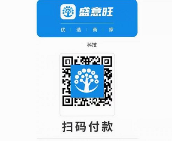 盛意旺收款码安全设置界面