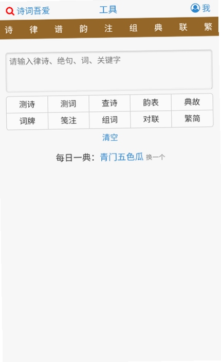 诗词吾爱 格律检测界面