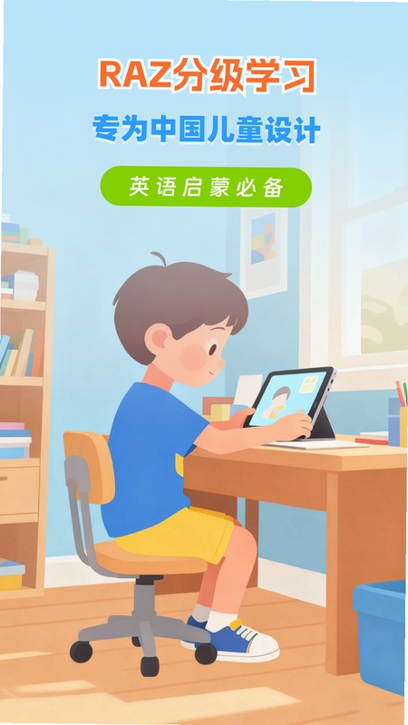 RAZ分级学习级别检索界面