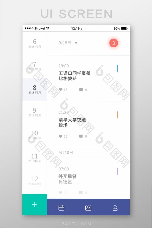 每日记事本 界面功能展示