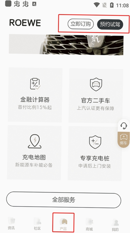 上汽荣威app安装教程