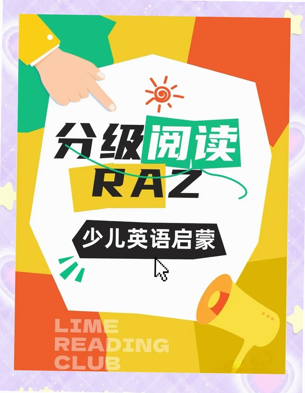 RAZ�ּ��Ķ� ѧϰ���� �ƻ���