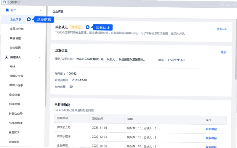 牧原智联实名认证审核材料示例