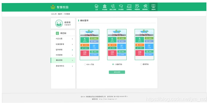 智慧校园教师端 登录界面
