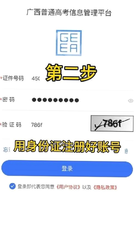 广西普通高考信息管理平台app下载安装2024最新版操作指引