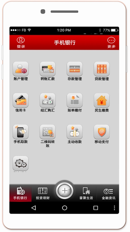 Bank of China 手机银行安装教程