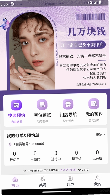 指尖姐姐商家版苹果版下载