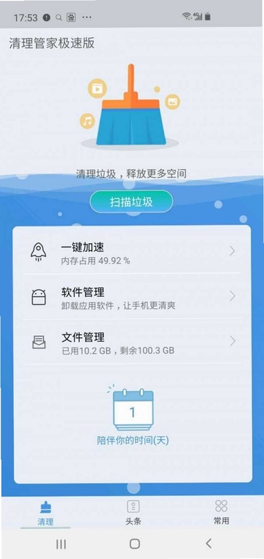 手机管家小工具 安卓清理工具 使用教程