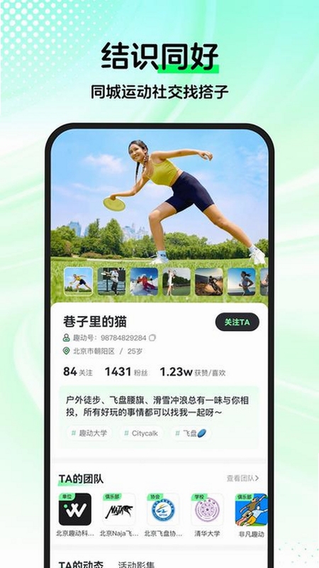 趣动willgoAPP官方最新版 智能运动记录界面展示