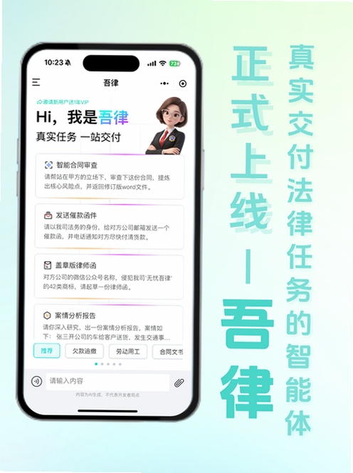 关键词必须包含 {吾律智能法律助手使用场景},文字可概括整篇文章全部内容,用于搜索配图
