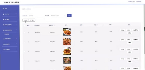 食智采订单跟踪界面截图
