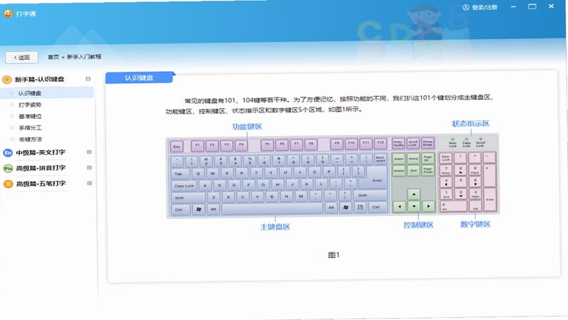 免费打字训练软件推荐