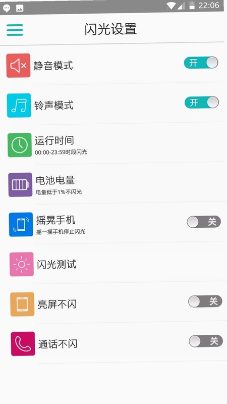 来电短信闪光秀 权限设置教程