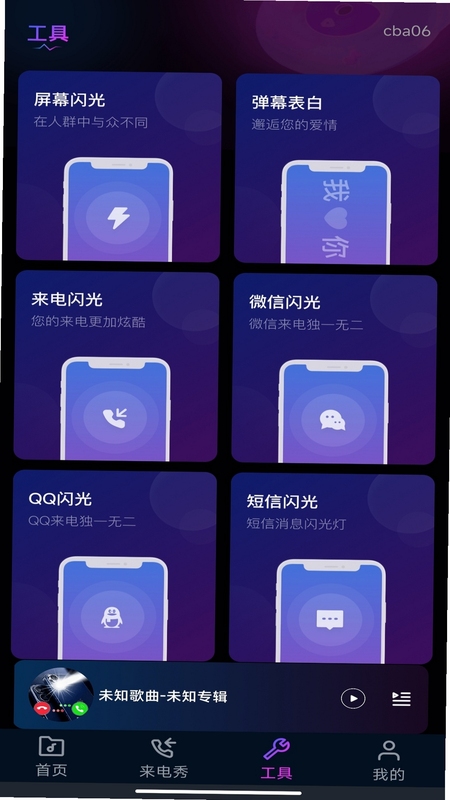 来电短信闪光秀 安全使用说明
