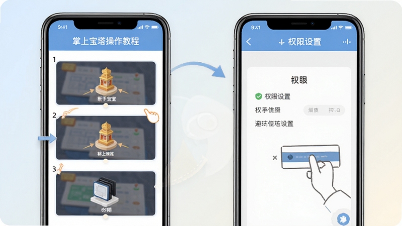 掌上宝塔操作教程示意图,手机屏幕展示分步操作指引与权限设置界面,背景为简洁的浅色渐变,突出新手引导与避坑要点