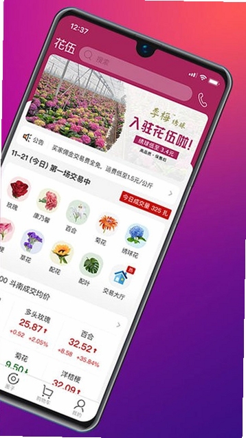 花万亩供应商 安装使用教程