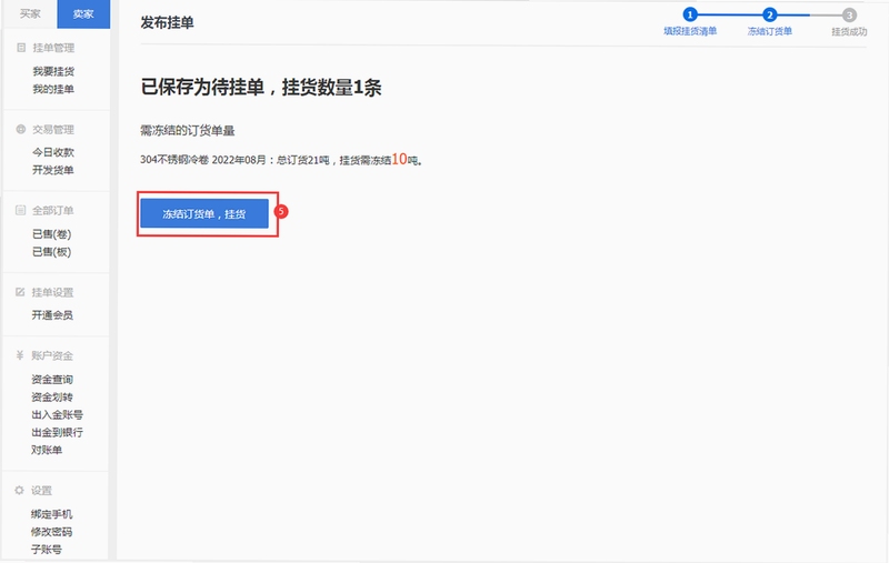 买钢乐订货订单管理界面