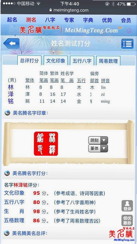 起名测名打分免费测试