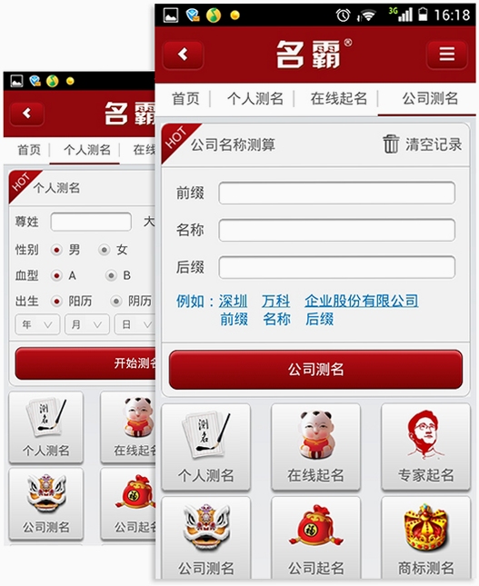 起名取名测算名字评分界面