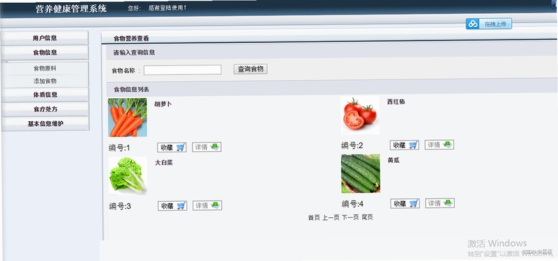 营养管家 使用教程