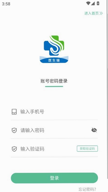 健缘名医堂医生端安装组件