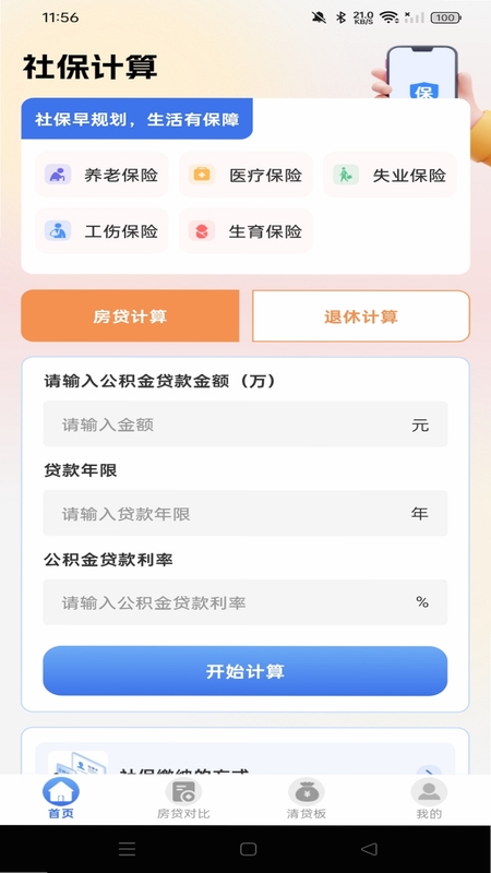 社保医保电子计算管家功能界面