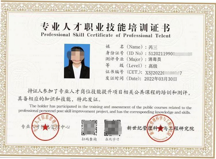 消毒员国家职业技能等级证书封面