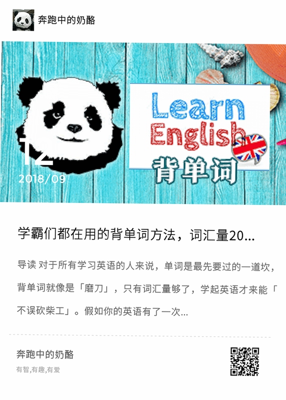 学霸单词本 背单词技巧分享