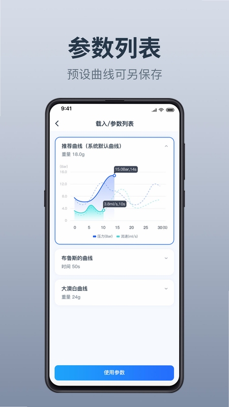 温豆季E-Bar连接设置界面