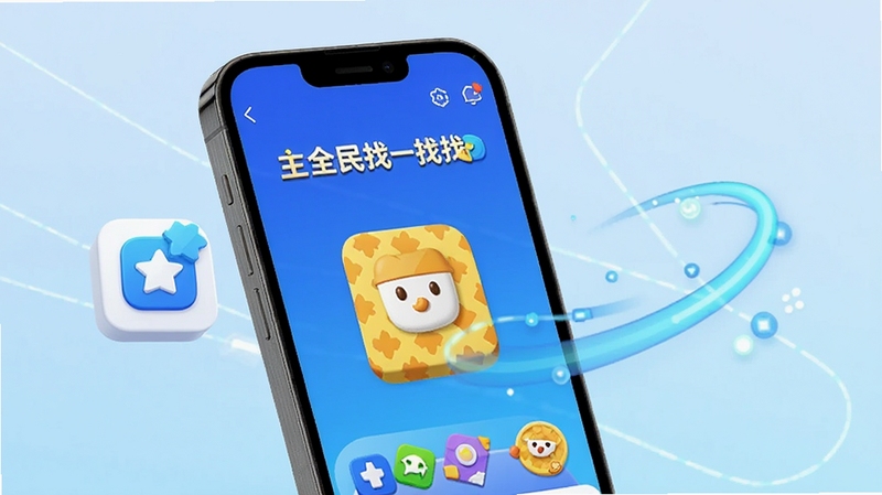 画面为一部手机特写,屏幕上显示全民找一找的游戏主界面,旁边漂浮着轻量的安装包图标和流畅运行的动态线条,背景为简洁的科技感浅色渐变,突出软件体积小、运行流畅的特点