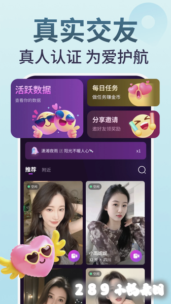 悦同频app最新版下载截图 悦同频app最新版下载截图