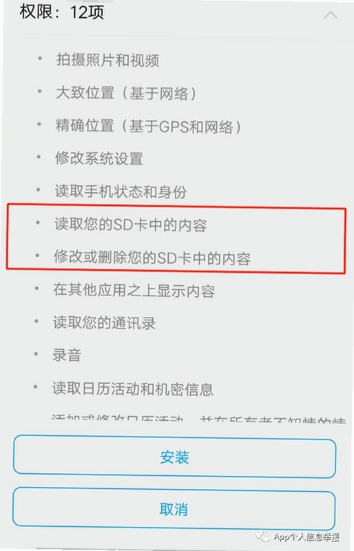 安卓手机存储权限设置界面