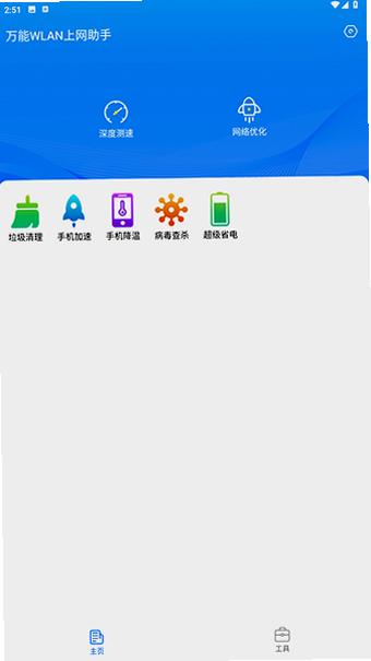 万能WLAN上网助手app下载官方最新版本截图 万能WLAN上网助手app下载官方最新版本截图