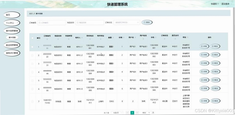 顺丰丰源快递订单管理app界面展示