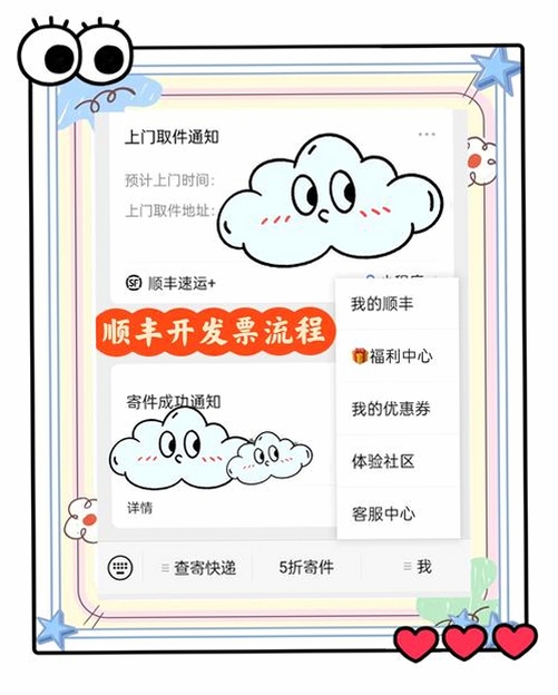 顺丰丰源快递订单管理app操作流程