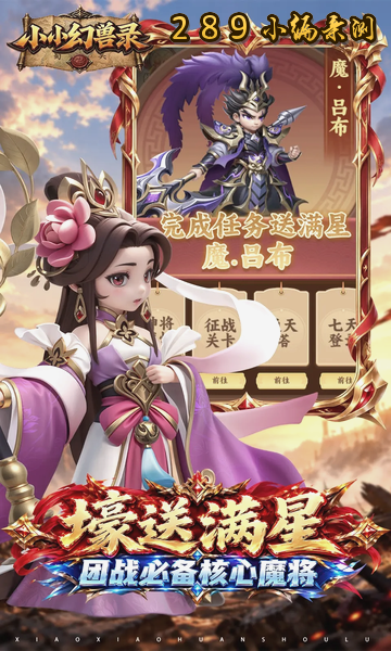 小小幻兽录官方下载截图 小小幻兽录官方下载截图